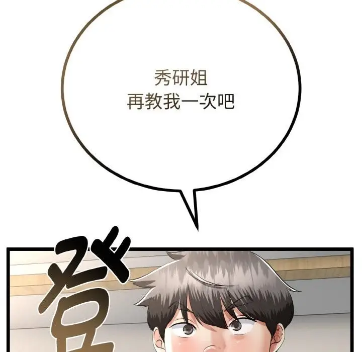 漫画《与初恋的意外同居》第23话第77张图