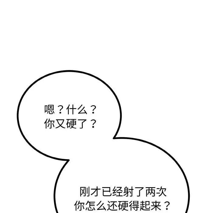漫画《与初恋的意外同居》第23话第79张图