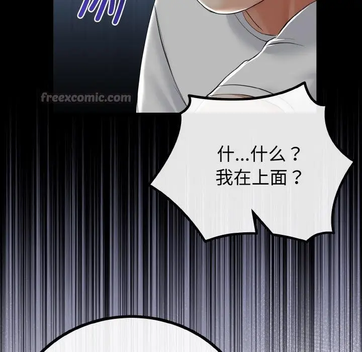 漫画《与初恋的意外同居》第23话第84张图