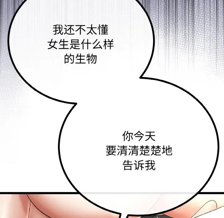 漫画《与初恋的意外同居》第23话第85张图