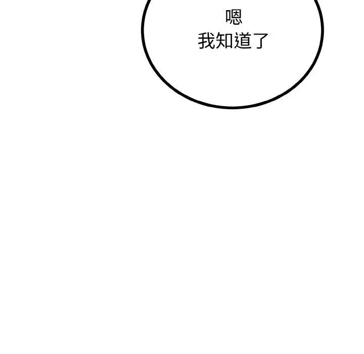 漫画《与初恋的意外同居》第23话第91张图
