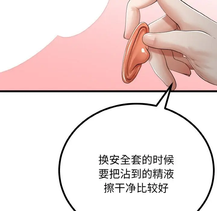 漫画《与初恋的意外同居》第23话第95张图