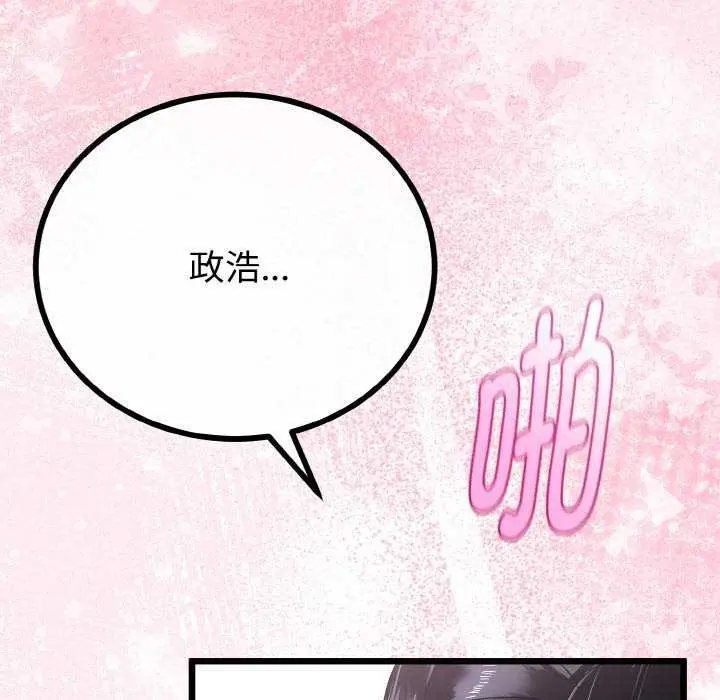 漫画《与初恋的意外同居》第24话第101张图