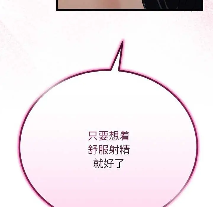 漫画《与初恋的意外同居》第24话第103张图