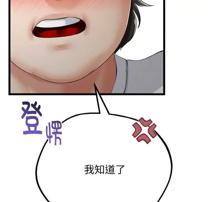 漫画《与初恋的意外同居》第24话第105张图