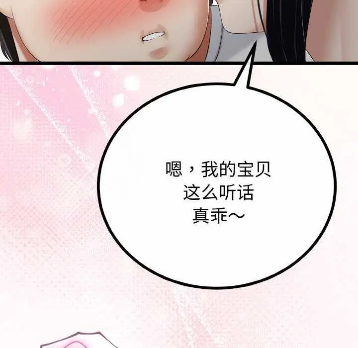 漫画《与初恋的意外同居》第24话第108张图