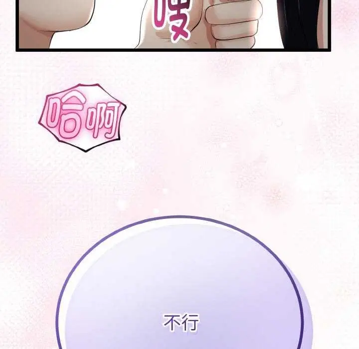 漫画《与初恋的意外同居》第24话第110张图