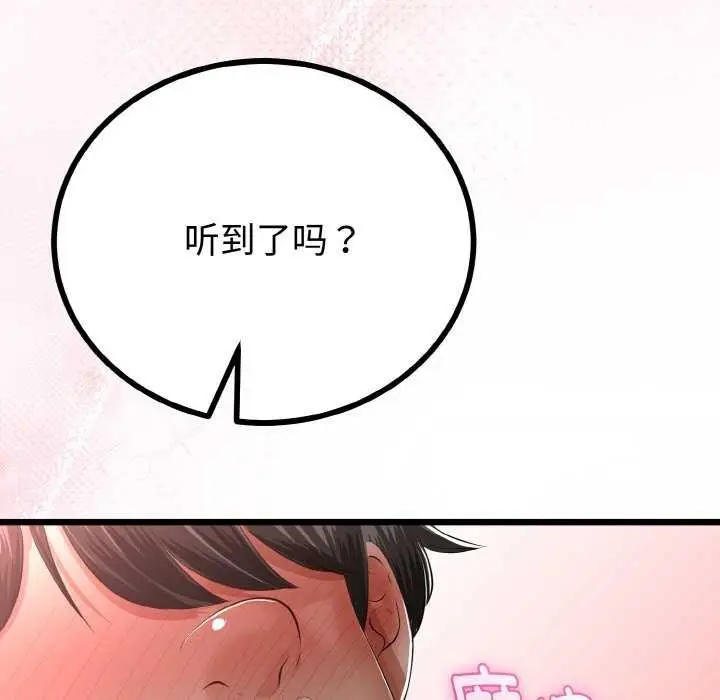 漫画《与初恋的意外同居》第24话第113张图