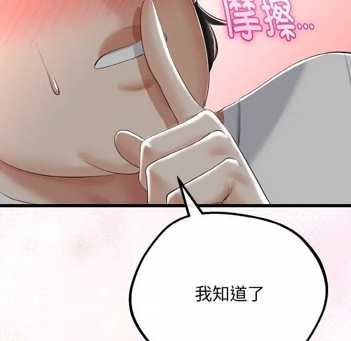 漫画《与初恋的意外同居》第24话第114张图