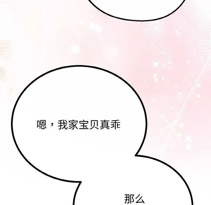 漫画《与初恋的意外同居》第24话第115张图