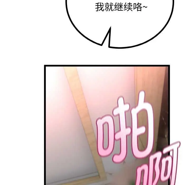 漫画《与初恋的意外同居》第24话第116张图