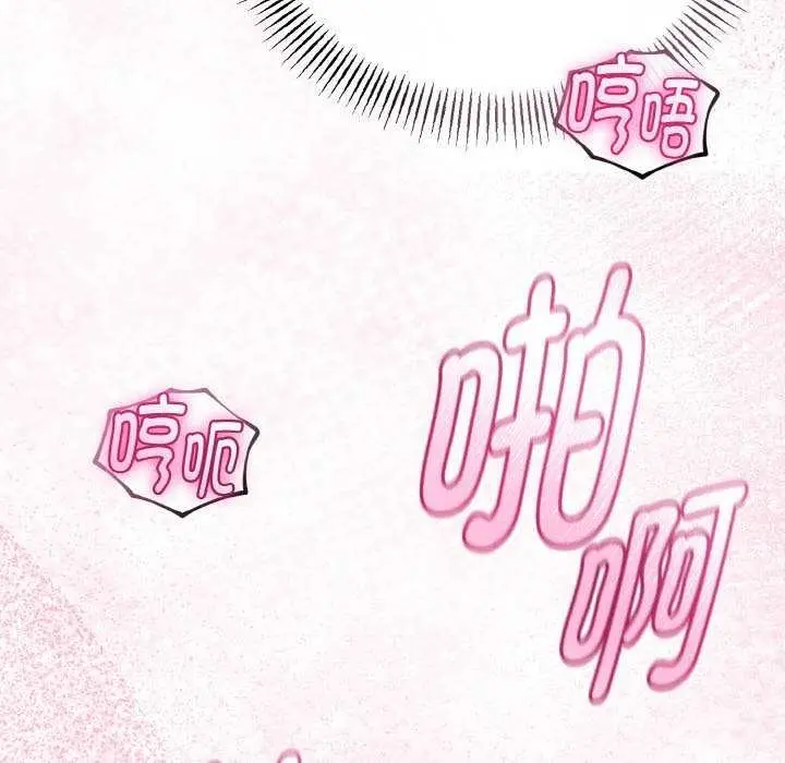 漫画《与初恋的意外同居》第24话第121张图
