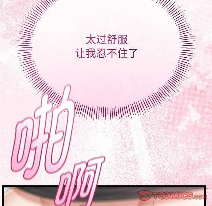 漫画《与初恋的意外同居》第24话第123张图