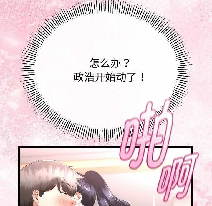 漫画《与初恋的意外同居》第24话第125张图
