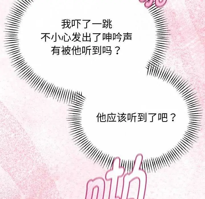 漫画《与初恋的意外同居》第24话第127张图