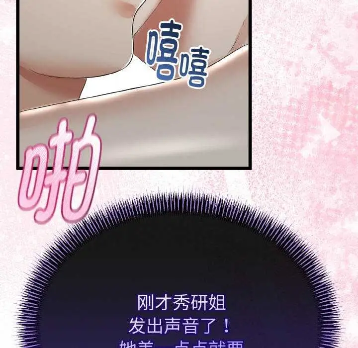 漫画《与初恋的意外同居》第24话第129张图