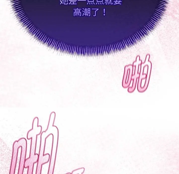 漫画《与初恋的意外同居》第24话第130张图