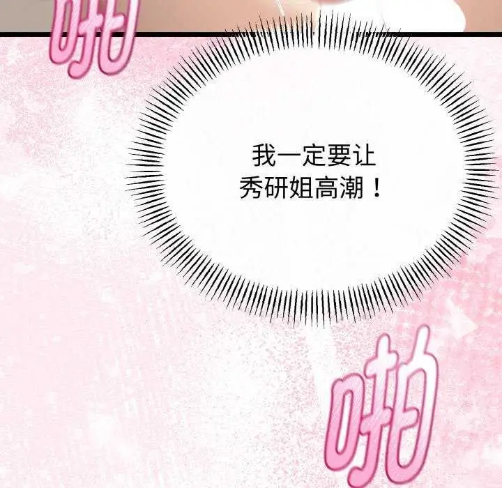 漫画《与初恋的意外同居》第24话第132张图