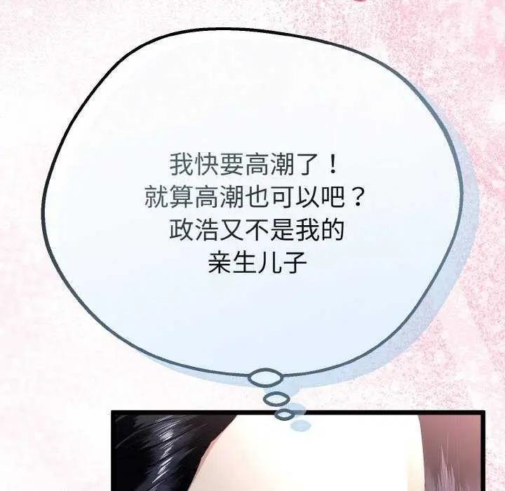 漫画《与初恋的意外同居》第24话第133张图