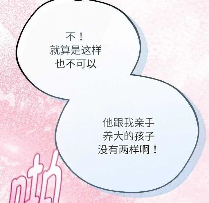 漫画《与初恋的意外同居》第24话第135张图