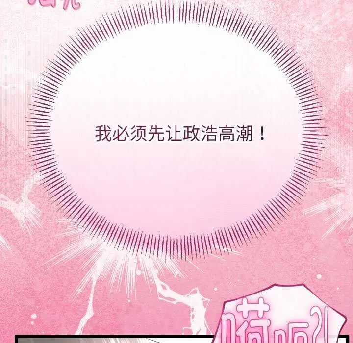 漫画《与初恋的意外同居》第24话第137张图