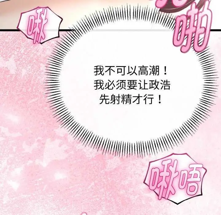 漫画《与初恋的意外同居》第24话第141张图