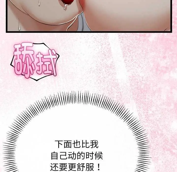 漫画《与初恋的意外同居》第24话第146张图