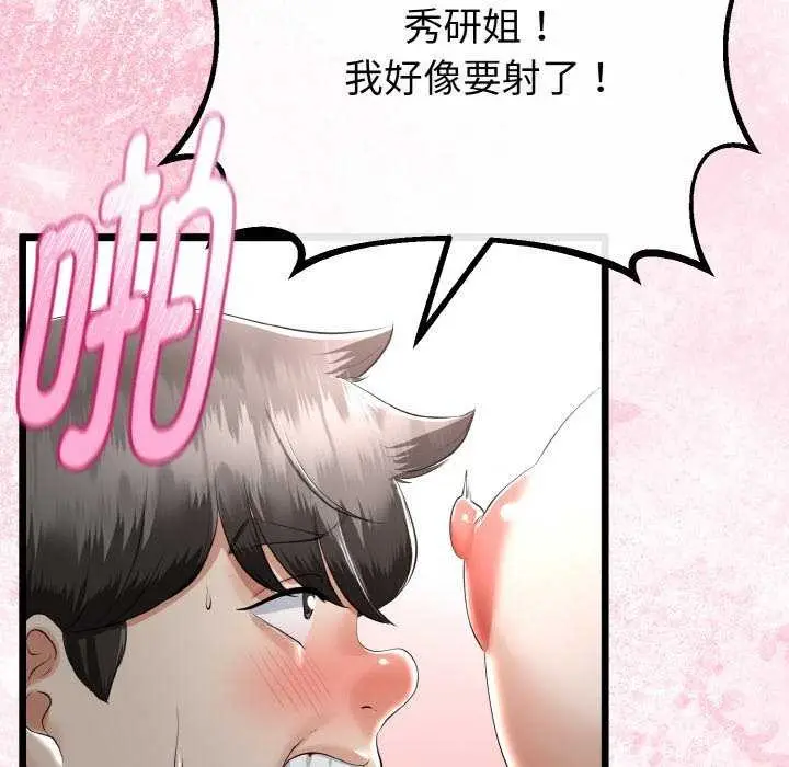 漫画《与初恋的意外同居》第24话第149张图