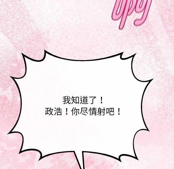 漫画《与初恋的意外同居》第24话第151张图