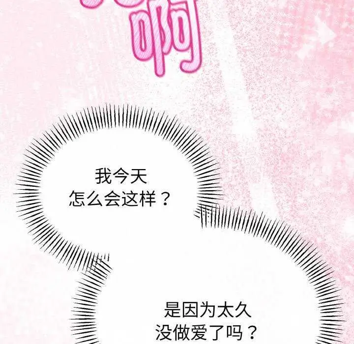 漫画《与初恋的意外同居》第24话第16张图