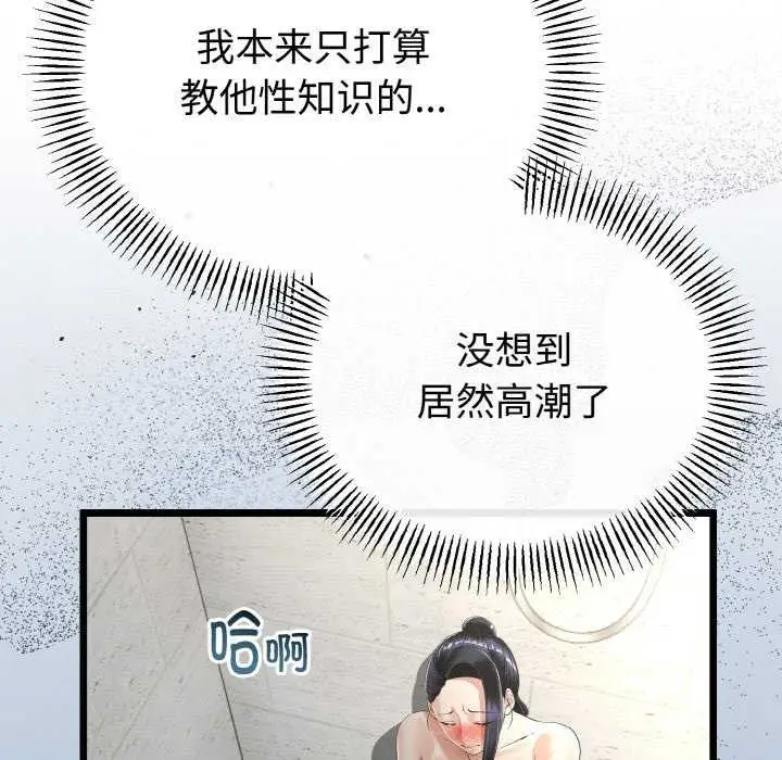 漫画《与初恋的意外同居》第24话第172张图