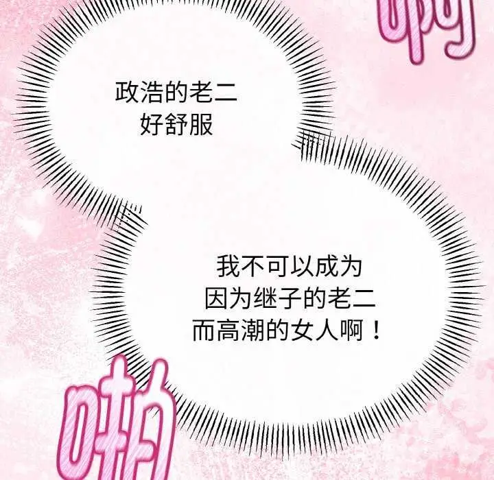 漫画《与初恋的意外同居》第24话第19张图