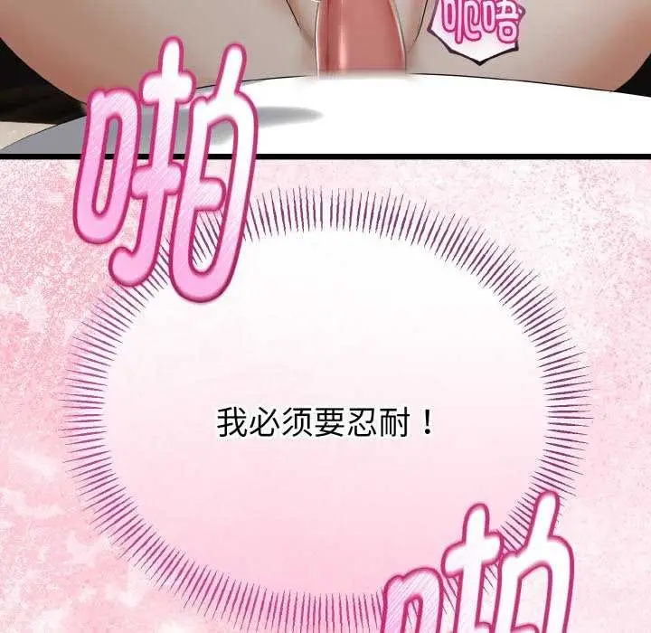 漫画《与初恋的意外同居》第24话第21张图