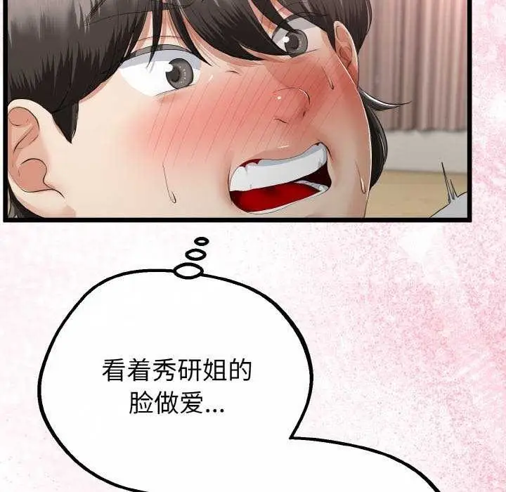 漫画《与初恋的意外同居》第24话第23张图