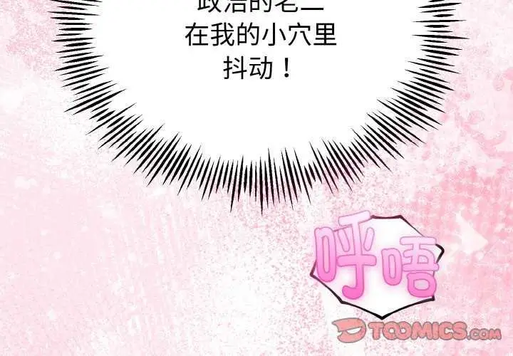 漫画《与初恋的意外同居》第24话第3张图
