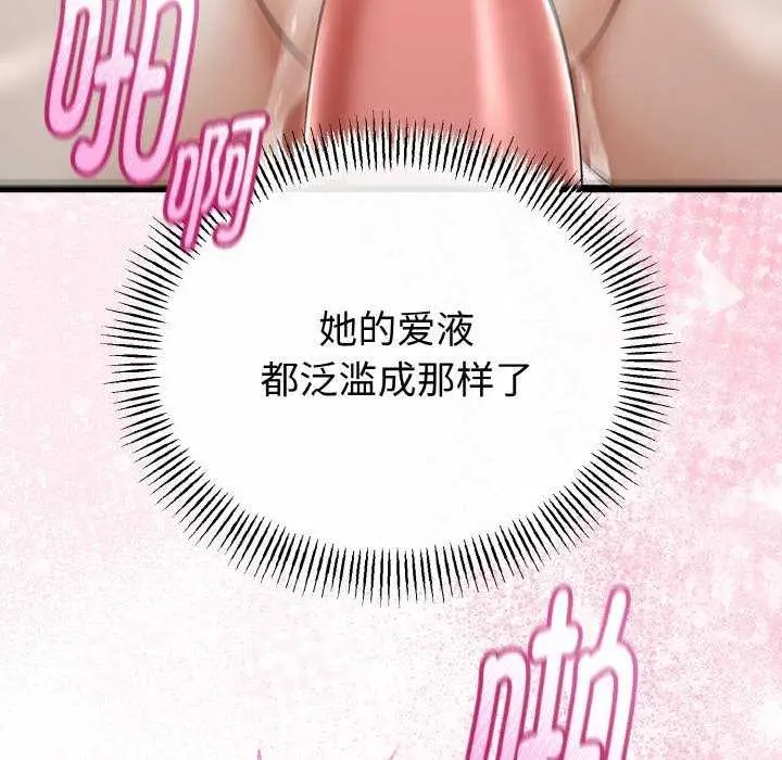 漫画《与初恋的意外同居》第24话第32张图