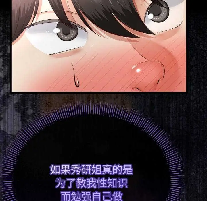 漫画《与初恋的意外同居》第24话第38张图