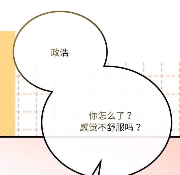 漫画《与初恋的意外同居》第24话第43张图