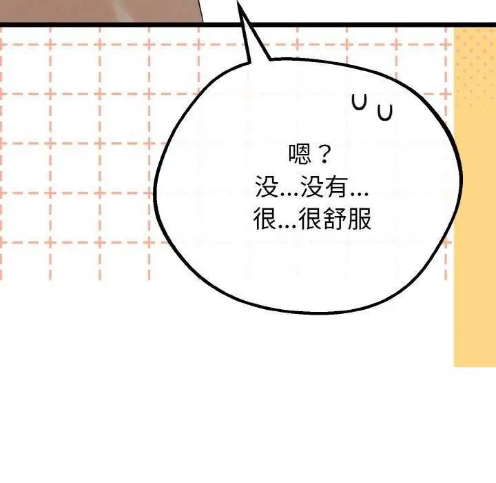 漫画《与初恋的意外同居》第24话第45张图