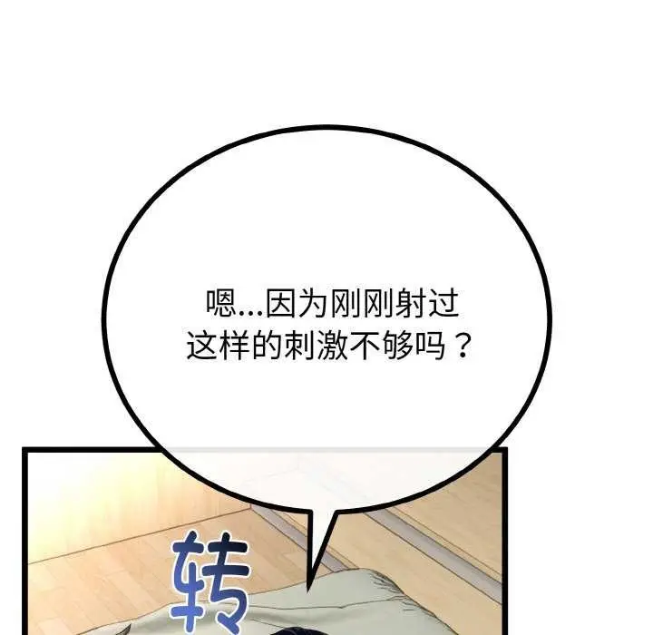 漫画《与初恋的意外同居》第24话第46张图