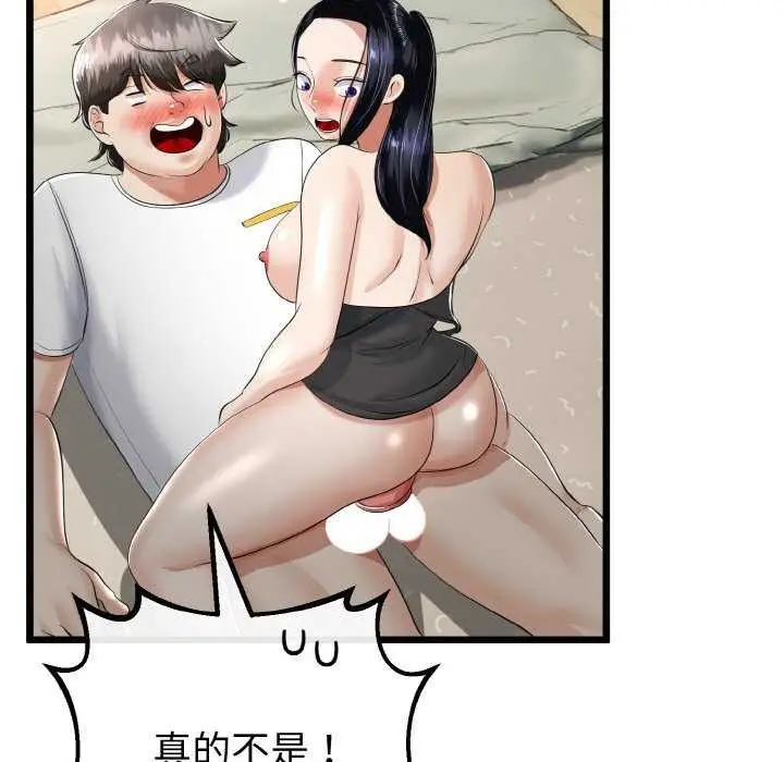 漫画《与初恋的意外同居》第24话第47张图