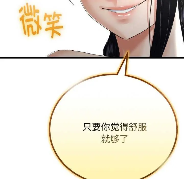 漫画《与初恋的意外同居》第24话第50张图