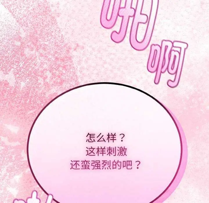 漫画《与初恋的意外同居》第24话第57张图