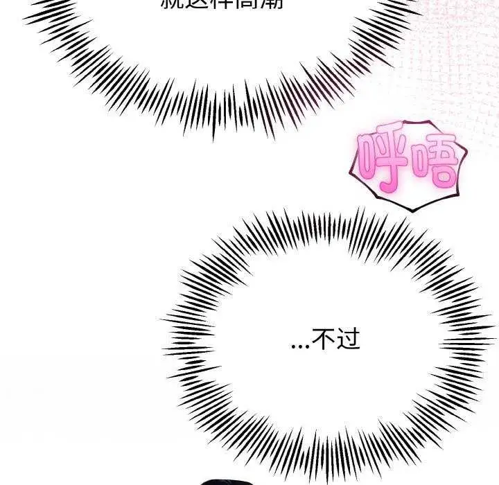 漫画《与初恋的意外同居》第24话第6张图