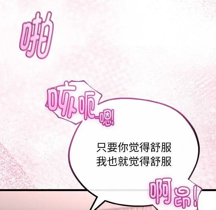 漫画《与初恋的意外同居》第24话第60张图