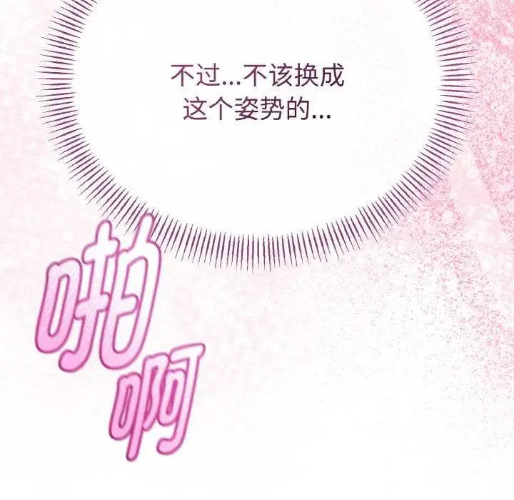 漫画《与初恋的意外同居》第24话第69张图