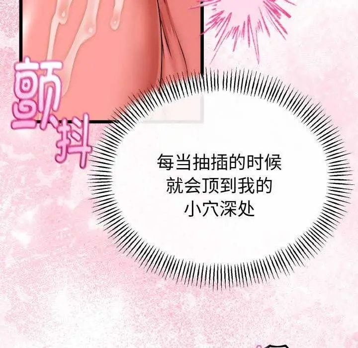 漫画《与初恋的意外同居》第24话第71张图