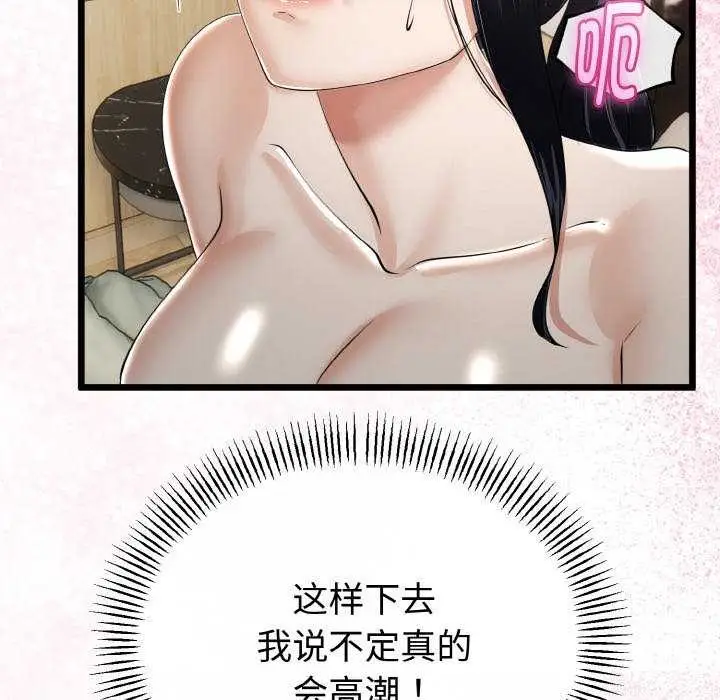 漫画《与初恋的意外同居》第24话第73张图