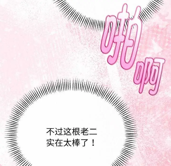 漫画《与初恋的意外同居》第24话第76张图