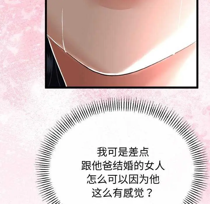 漫画《与初恋的意外同居》第24话第78张图